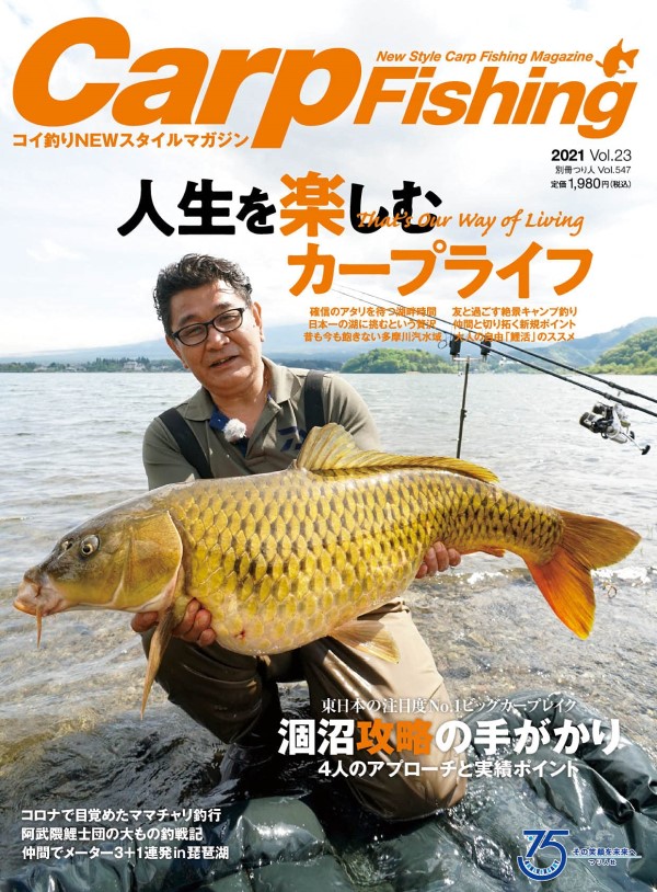 Carp Fishing 2021 Vol. 23